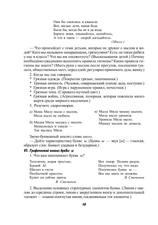 Планы-конспекты уроков письма по прописям А. К. Клышко. 1 класс : в 2 частях. Часть 2 Планы-конспекты уроков письма по прописям А. К. Клышко. 1 класс : в 2 частях. Часть 2