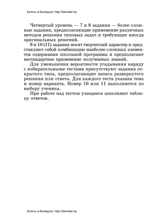 Тесты по математике для поурочного контроля. 5 класс: в 2 ч. Ч. 1