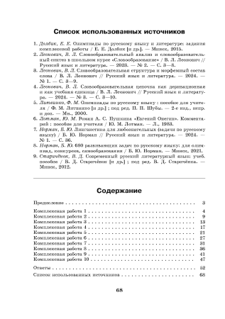Готовимся к олимпиаде по русскому языку и литературе. 11 класс