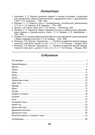 Развиваем речь играя. В 2 ч. Часть 1