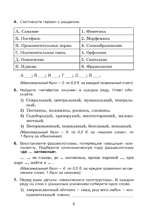 Готовимся к олимпиаде по русскому языку и литературе. 8 класс