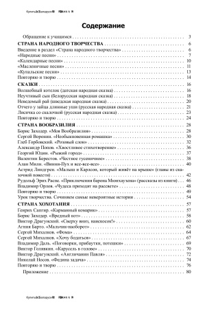 Литературное чтение: задания для учащихся. 3 класс : в 2 ч. Ч. 1