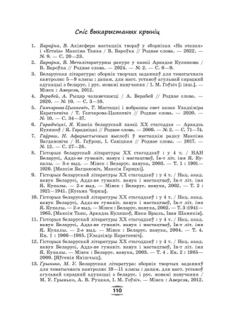 Беларуская літаратура. Урокі. 9 клас (II паўгоддзе) 