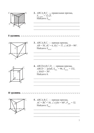 Геометрия в 11 классе. Задачи на готовых чертежах