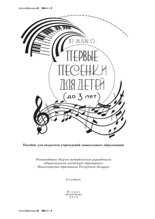 Первые песенки для детей (до 3 лет)