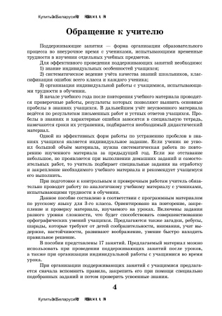 Тетрадь для проведения поддерживающих занятий по русскому языку. 3 класс. (II полугодие)