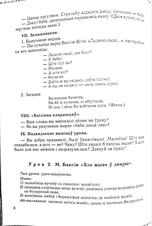 Планы-канспекты ўрокаў па беларускай мове. 1 клас