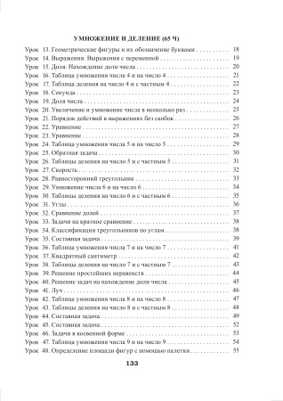 Математика. 3 класс. Устные упражнения
