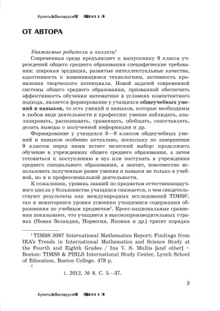 Сборник нестандартных задач и упражнений для внеклассных занятий по математике в 8-9 классах