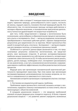 Учимся экспериментировать играя. Картотека опытов и экспериментов для воспитанников от 2 до 7 лет