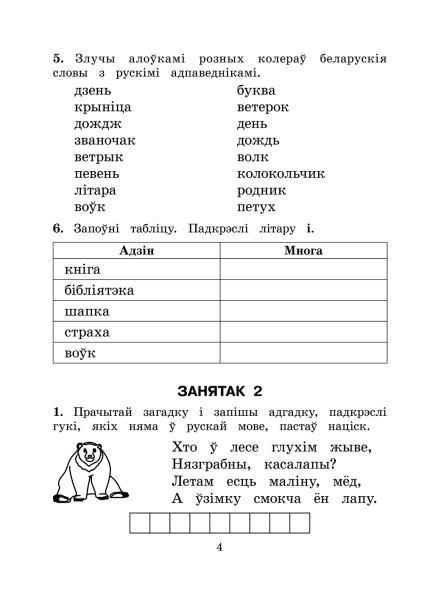 Маеўская В.Л. Я іду ў 3 клас. Беларуская мова. Сшытак-трэнажор 
