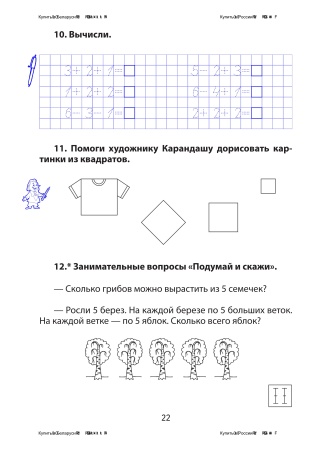 Я считаю и решаю. Введение в математику. 1 класс. В 2 ч. Ч. 1