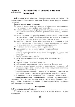 Биология. Планы-конспекты уроков. 6 класс (I полугодие)