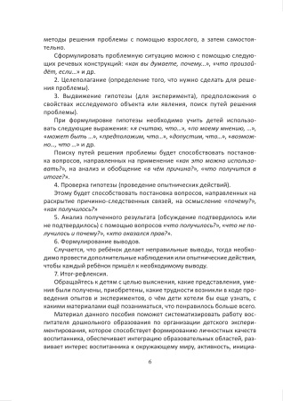 Учимся экспериментировать играя. Картотека опытов и экспериментов для воспитанников от 2 до 7 лет