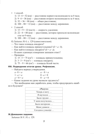 Математика. Планы-конспекты уроков. 4 класс (II полугодие) Математика. Планы-конспекты уроков. 4 класс (II полугодие)