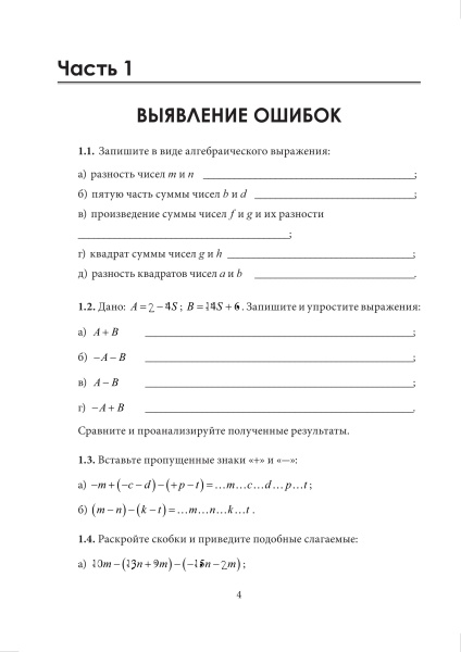 Математика. Устраняем пробелы в знаниях. Преобразование рациональных выражений