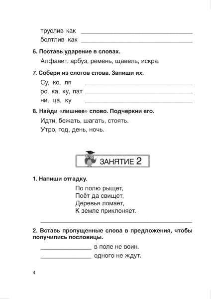 Русский язык. 2 класс. Задания повышенной сложности