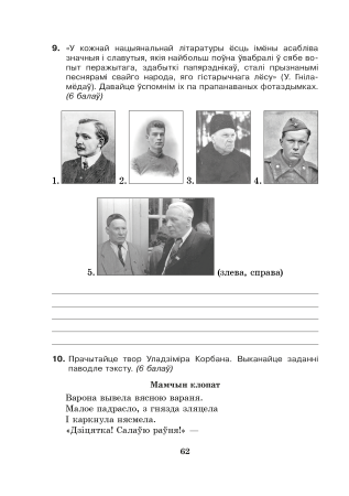 Рыхтуемся да алімпіяды па беларускай мове і літаратуры. 10 клас