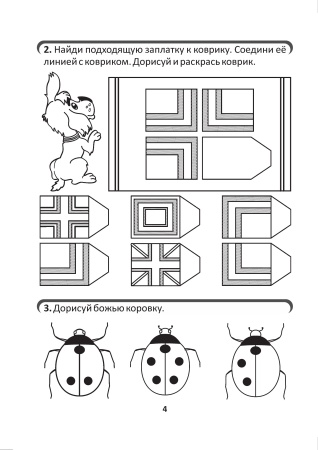Мы играем и решаем — мир вокруг мы изучаем! Развивающая тетрадь для детей 5-6 лет. В 3ч. Ч.2 Мы играем и решаем — мир вокруг мы изучаем! Развивающая тетрадь для детей 5-6 лет. В 3ч. Ч.2