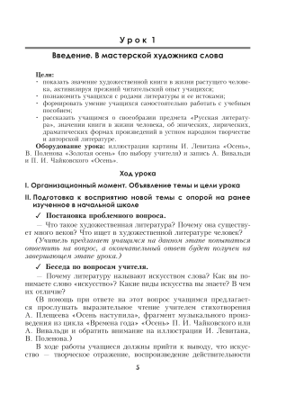 Русская литература. Уроки. 5 класс (I полугодие)