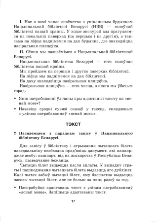Беларуская мова, 10 клас. Дыдактычныя і дыягнастычныя матэрыялы (базавы і павышаны ўзроўні)