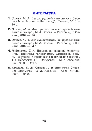 Русский язык. 2 класс. Готовые самостоятельные работы