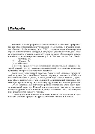 Планы-конспекты уроков письма по прописям А. К. Клышко. 1 класс : в 2 частях. Часть 2 Планы-конспекты уроков письма по прописям А. К. Клышко. 1 класс : в 2 частях. Часть 2
