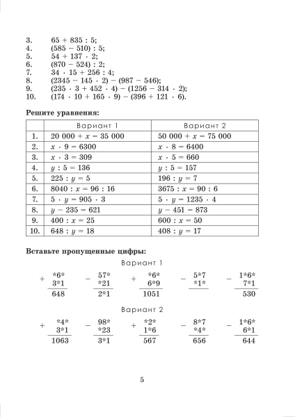 Математические тренажеры. 5 класс