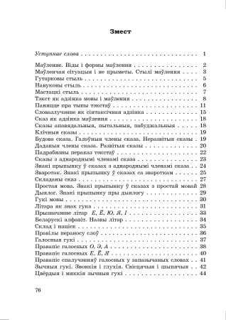 Даведнік па беларускай мове. 5 клас