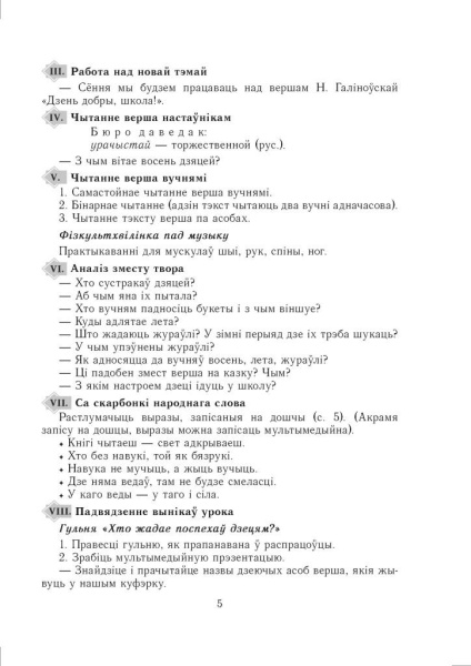 Літаратурнае чытанне. Урокі. 3 клас (І паўгоддзе)