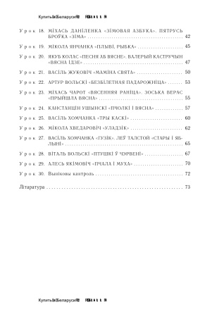 Планы-канспекты ўрокаў літаратурнага чытання. 2 клас
