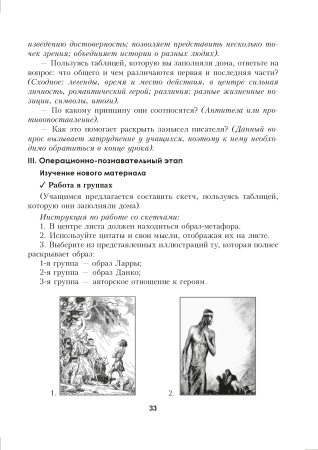 Русская литература. Уроки. 8 класс (II полугодие)
