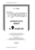 Уроки испанского языка в 9 классе