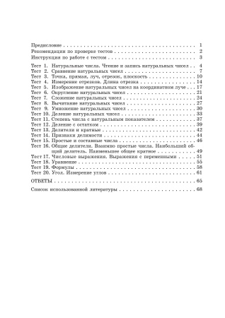 Тесты для тематического контроля. 5 класс. В 2 частях. Часть 1