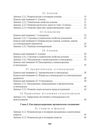 Химические диктанты и задания. 10 класс