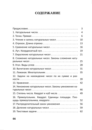 Повтори математику за 4 класс. Тетрадь учащегося 5 класса
