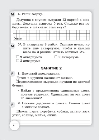 Я иду во 2 класс. Задания на лето Я иду во 2 класс. Задания на лето