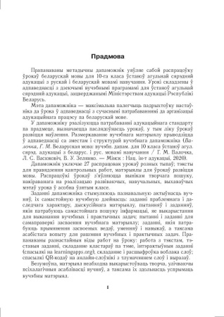 Беларуская мова. Урокі. 10 клас (II паўгоддзе)