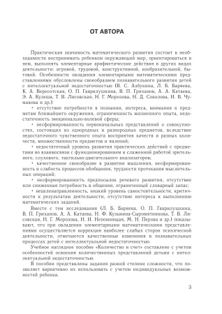 Количество и счет