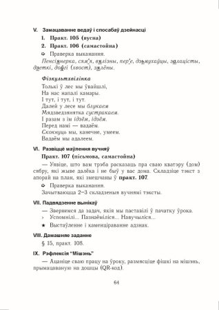 Беларуская мова. Урокі. 5 клас (I паўгоддзе)