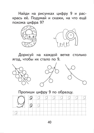 Математика. Тетрадь для детей дошкольного возраста