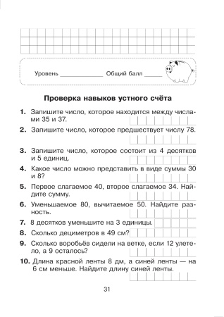 Математика. Самостоятельные и контрольные работы. 2 класс.