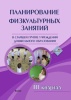Планирование физкультурных занятий в старшей группе учреждений дошкольного образования. III квартал
