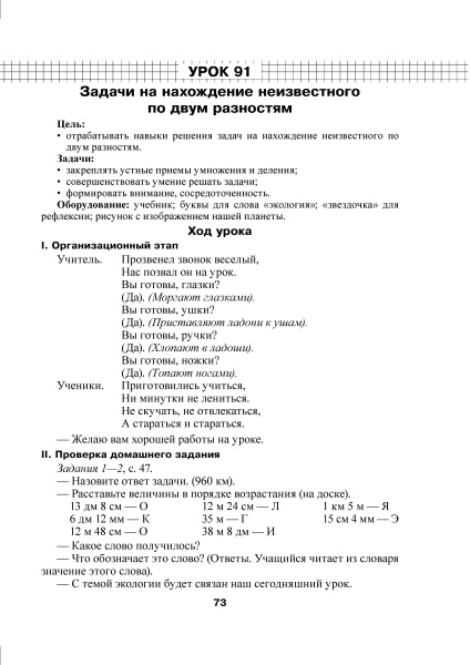 Математика. Уроки. 4 класс (II полугодие)