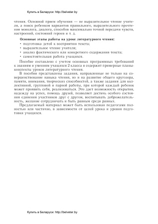 Планы-конспекты уроков по литературному чтению. 2 класс (II полугодие) Планы-конспекты уроков по литературному чтению. 2 класс (II полугодие)