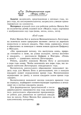 Комплекс игр и игровых упражнений "Математический логогородок" c использованием робототехнического набора Matatalab