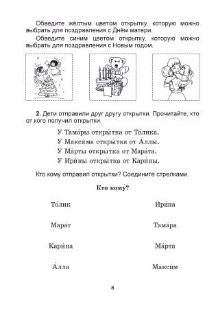 Обучение грамоте. 1 класс. Практические задания Обучение грамоте. 1 класс. Практические задания