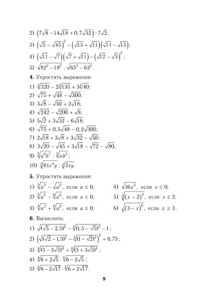 Практикум по алгебре и началам анализа. 11 класс