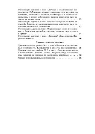 Чалавек і свет: Мая Радзіма — Беларусь. Основы безопасности жизнедеятельности. 4 класс. Практические задания Чалавек і свет: Мая Радзіма — Беларусь. Основы безопасности жизнедеятельности. 4 класс. Практические задания