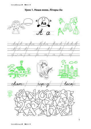 Мае першыя пропісі